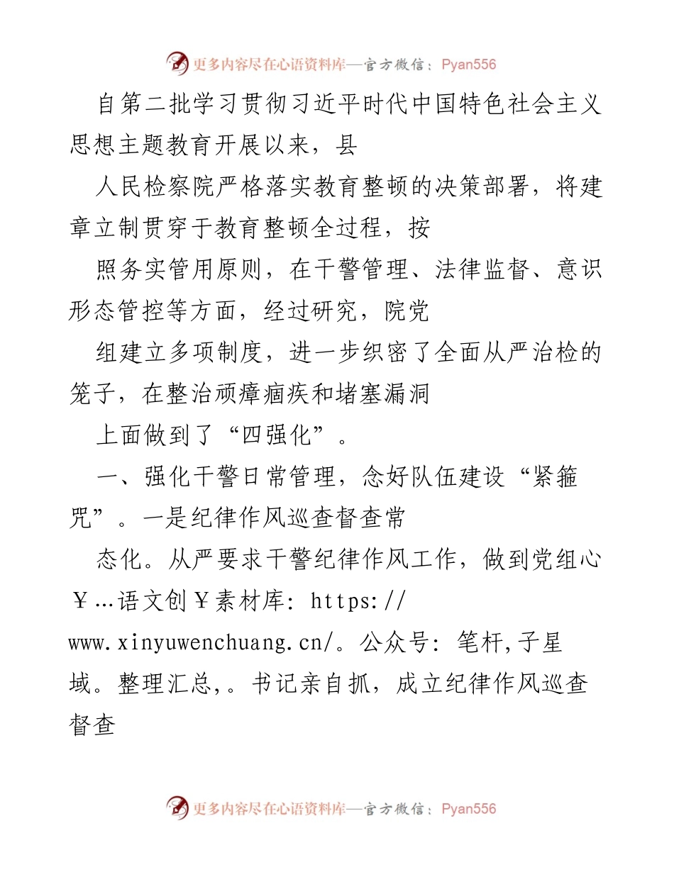 [工作总结] 主题教育活动 - 县人民检察院主题教育活动工作总结与制度建设报告.docx_第1页