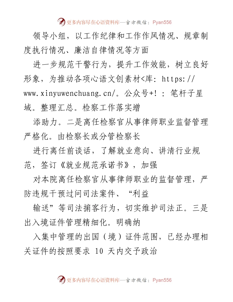 [工作总结] 主题教育活动 - 县人民检察院主题教育活动工作总结与制度建设报告.docx_第2页