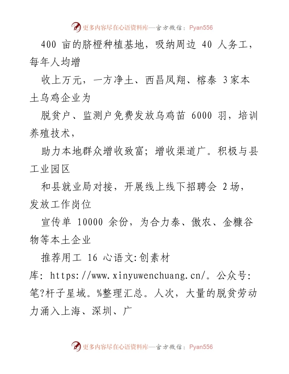 [工作总结] 乡村振兴 - XX 镇2022 年脱贫攻坚与乡村振兴工作总结.docx_第2页