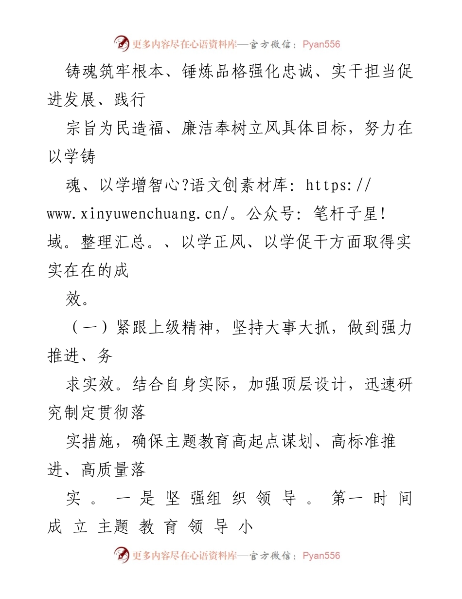 [工作总结] 主题教育开展情况 - 自查评估报告：A时代中国特色社会主义思想主题教育实施情况分析.docx_第2页