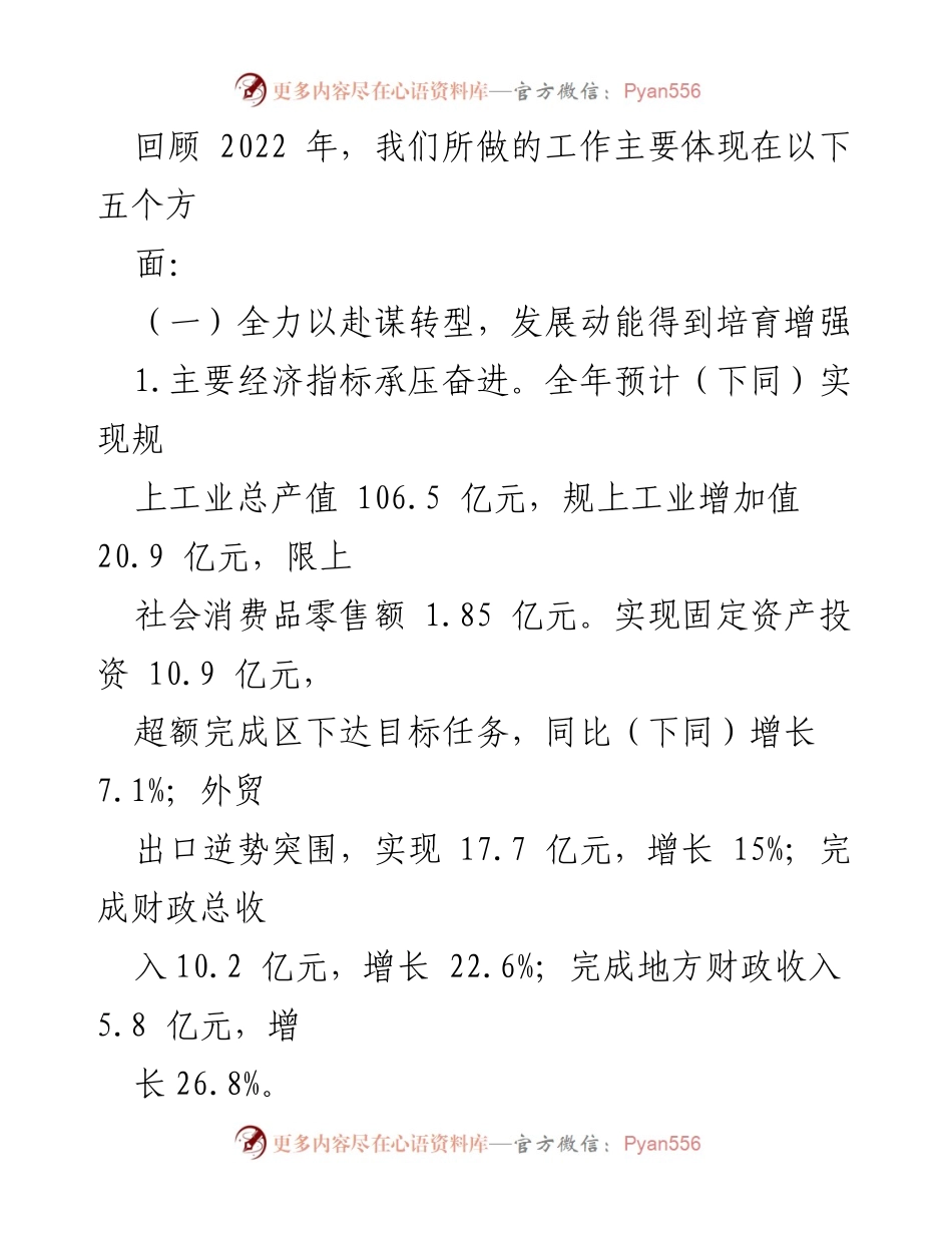 [工作总结] 临浦镇2023年政府工作 - 2022年政府工作回顾与发展成就.docx_第2页