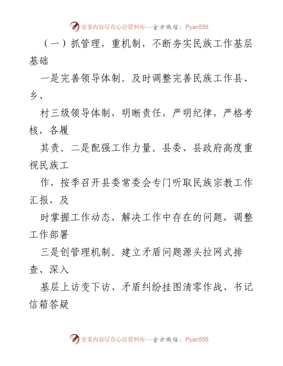 [工作总结] XX县民族宗教事务局 - 2021年工作总结及2022年工作计划.docx_第2页