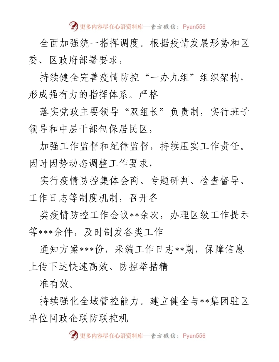 [工作总结] 乡镇 - 2022年工作总结与2023年工作计划_1.docx_第2页