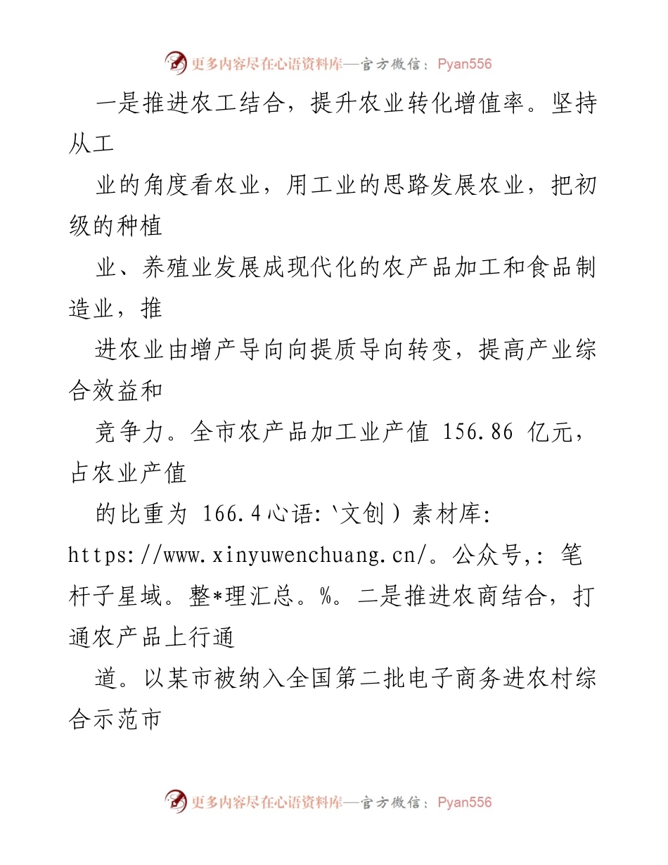[工作总结] 乡村振兴工作汇报 - 放大“融合+”效应 助推乡村振兴发展.docx_第2页