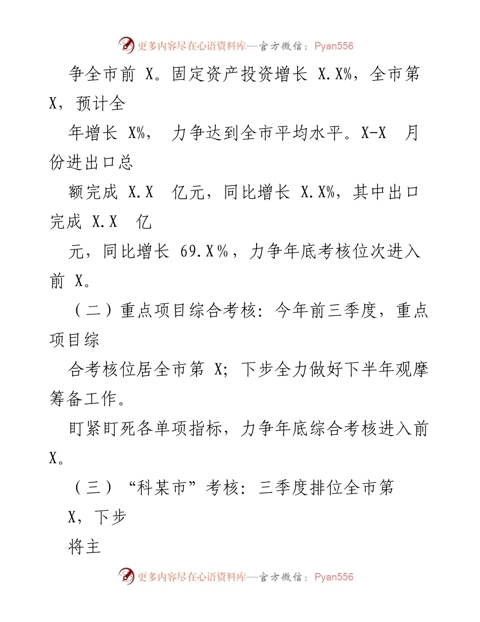 [工作总结] XX县发展和改革局 - 2022年工作总结与2023年工作规划.docx_第2页