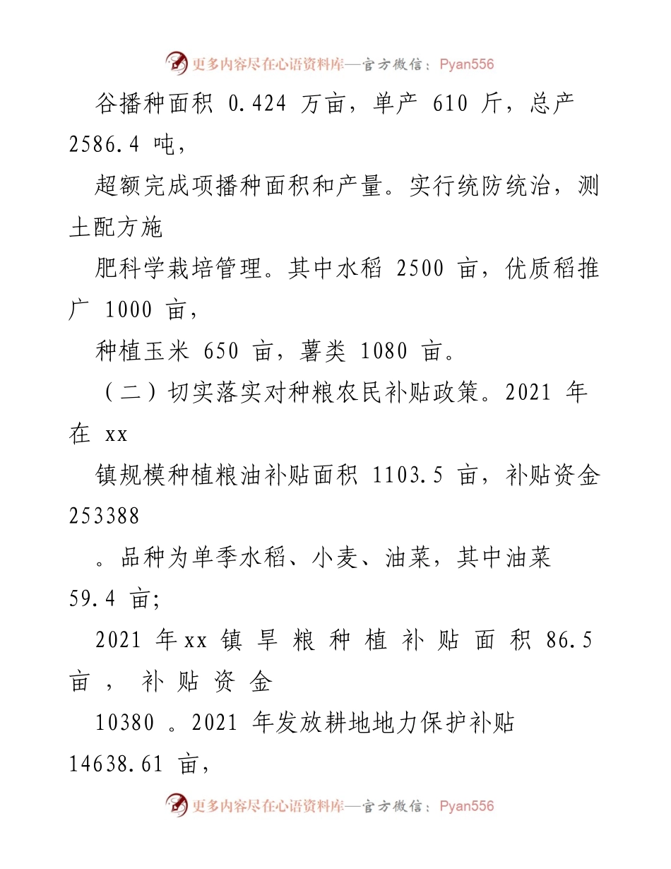 [工作总结] 乡村振兴 - xx 镇乡村振兴工作总结汇报.docx_第2页