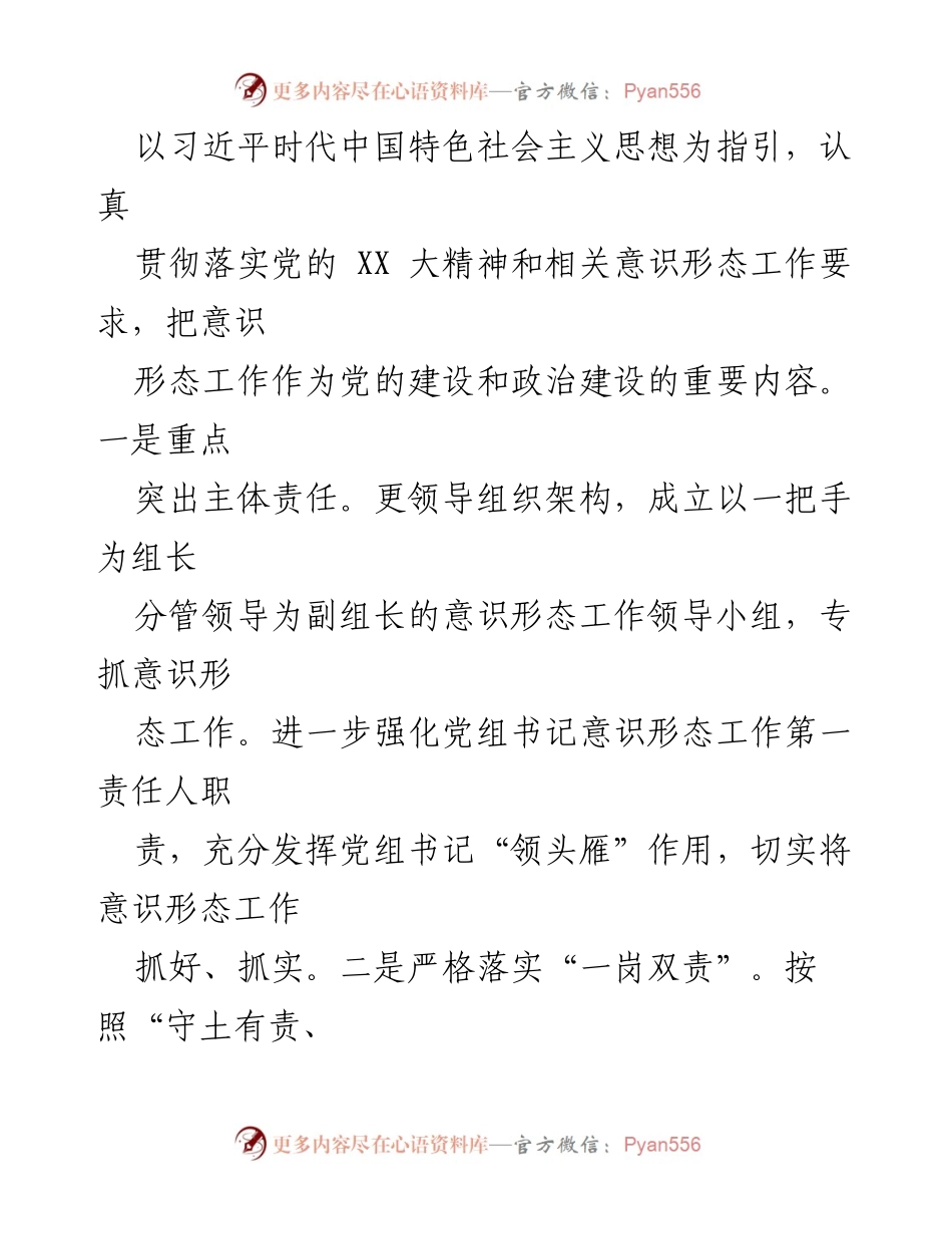[工作总结] XX县交通运输局 - 2023年上半年意识形态工作总结.docx_第2页