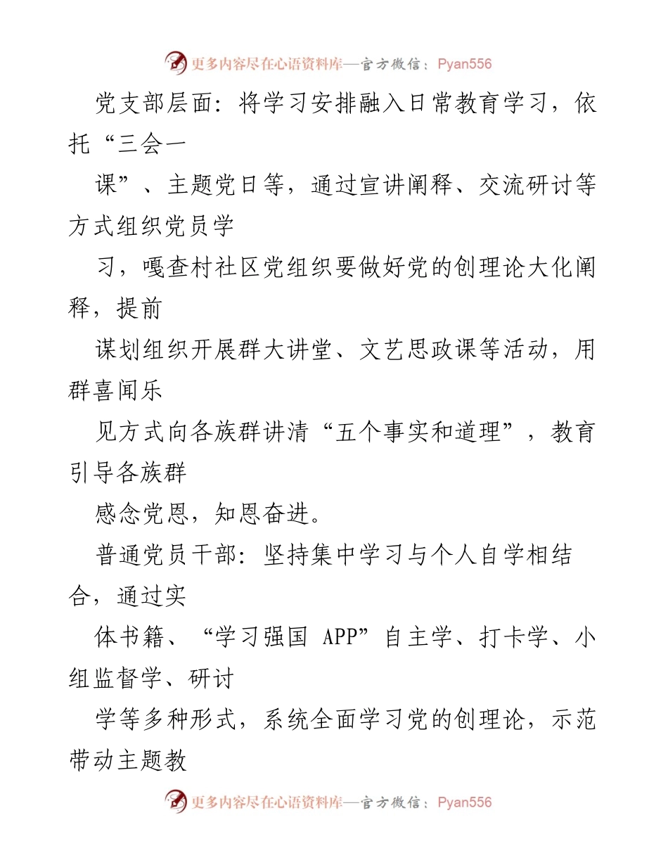[工作总结] 主题教育 - 第二批主题教育工作措施安排总结.docx_第2页
