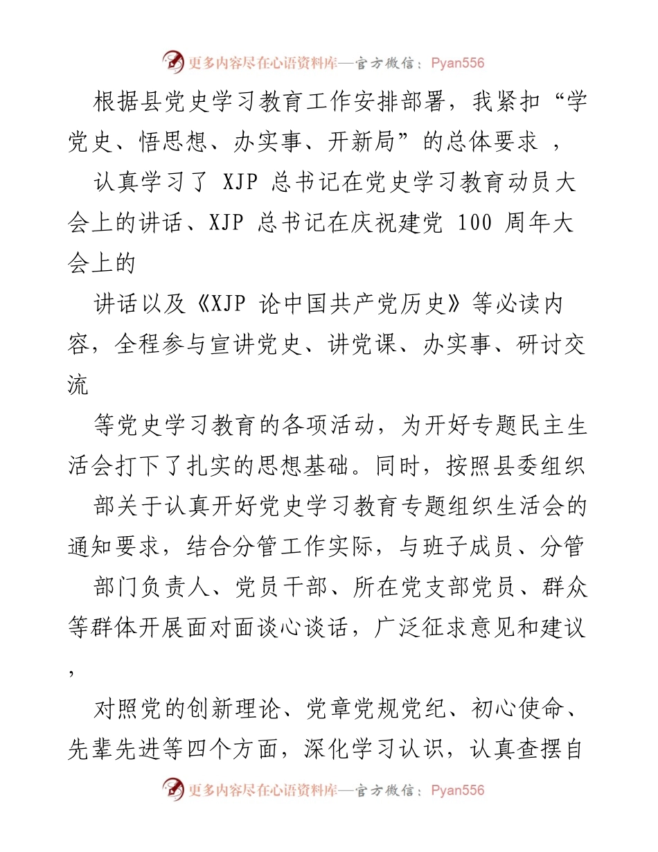 [工作总结] 专题组织生活会 - 深化党史学习教育与自我剖析的总结报告.docx_第1页