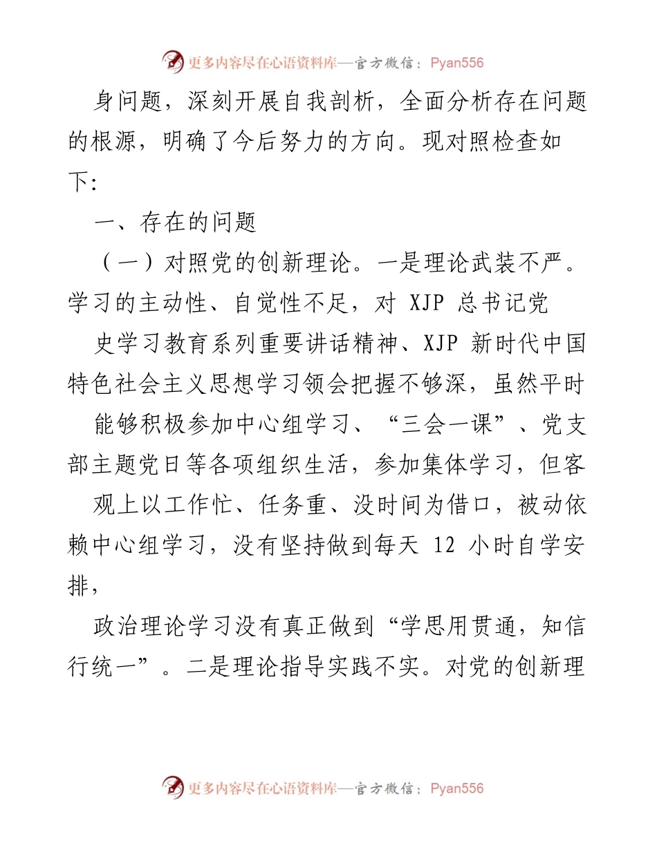[工作总结] 专题组织生活会 - 深化党史学习教育与自我剖析的总结报告.docx_第2页