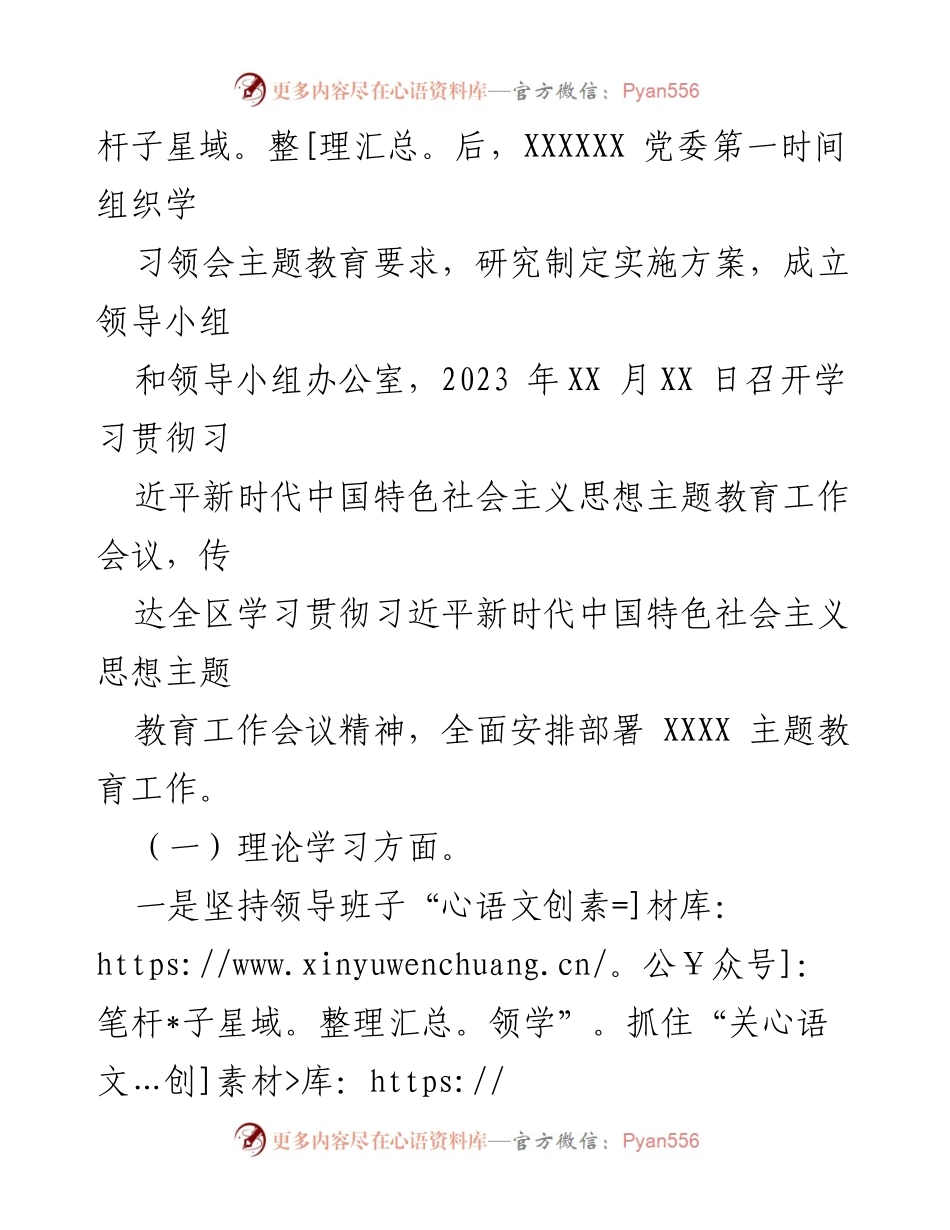 [工作总结] 主题教育工作 - 主题教育工作开展情况汇报_1.docx_第2页