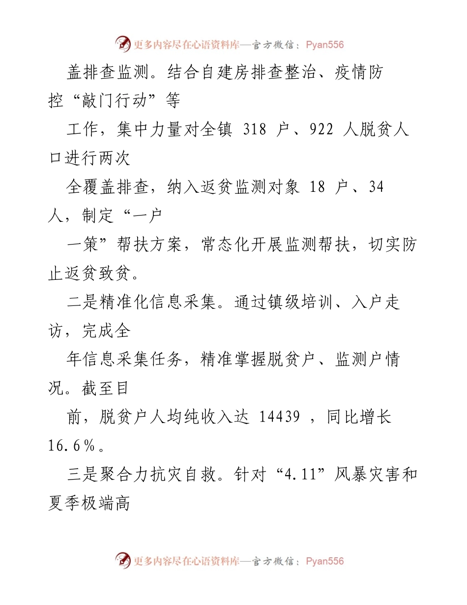 [工作总结] 乡村振兴 - XX 镇2022年度乡村振兴战略实施工作总结报告.docx_第2页