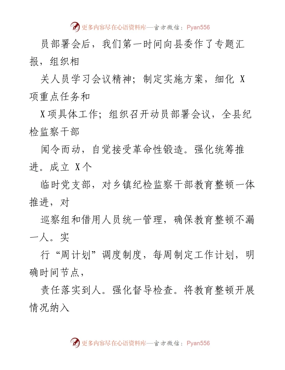 [工作总结] XX县纪检监察干部队伍教育整顿 - 教育整顿工作阶段性总结报告.docx_第2页
