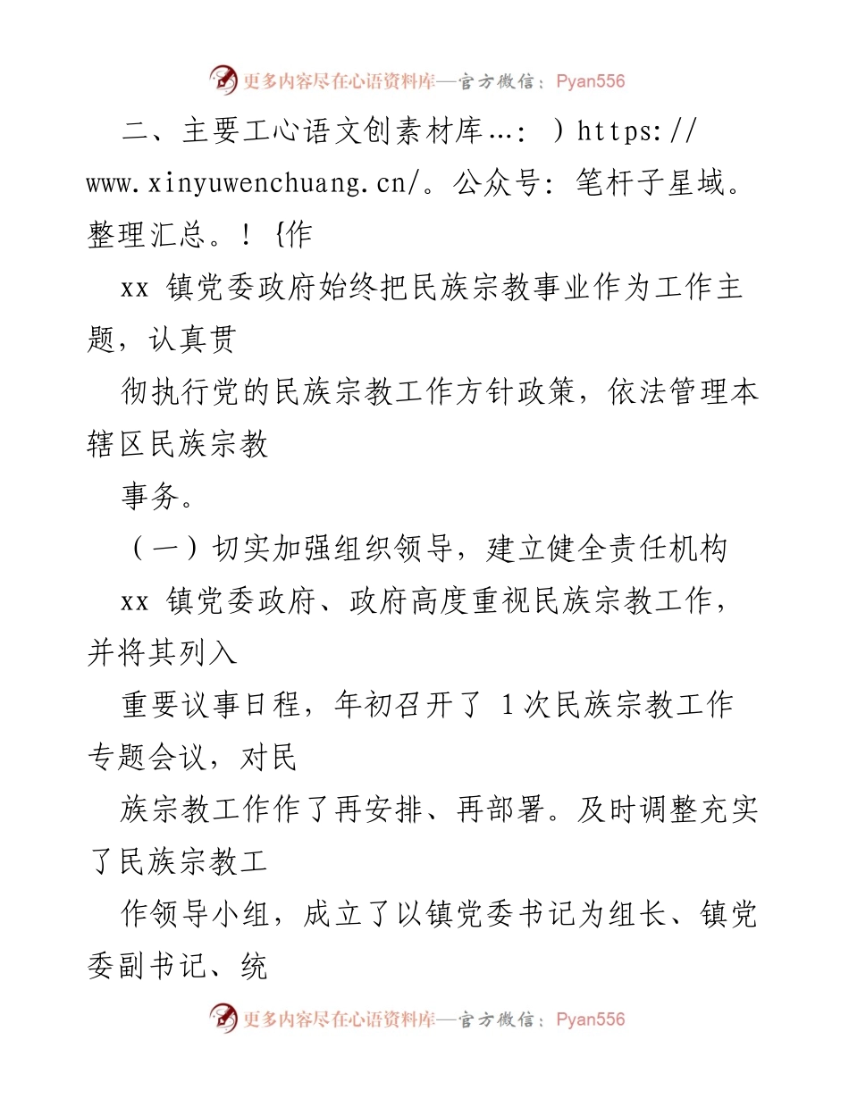 [工作总结] xx 镇宗教工作 - xx 镇宗教工作汇报及管理措施总结.docx_第2页