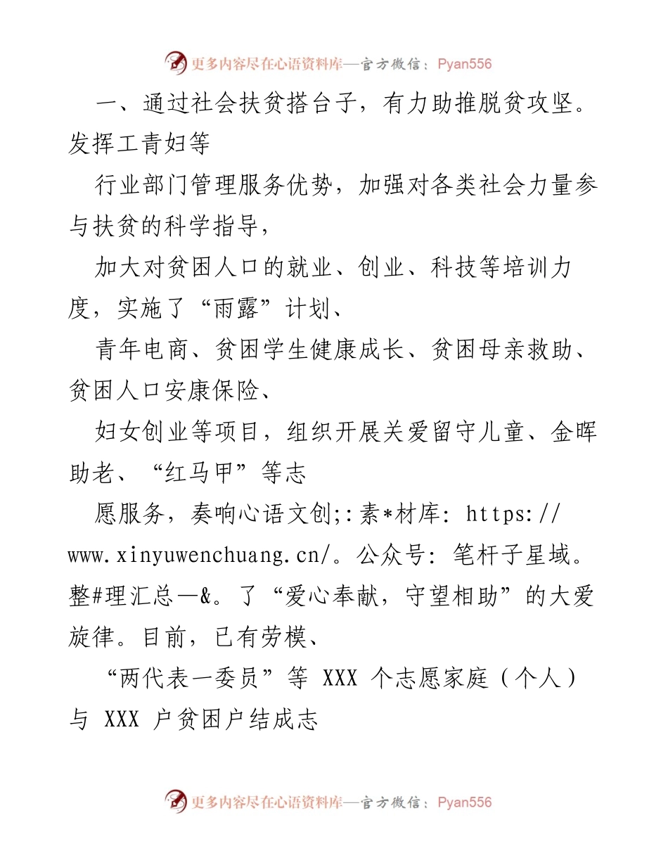 [工作总结] XX街道 - 美丽乡村建设与脱贫攻坚工作成效汇报.docx_第2页