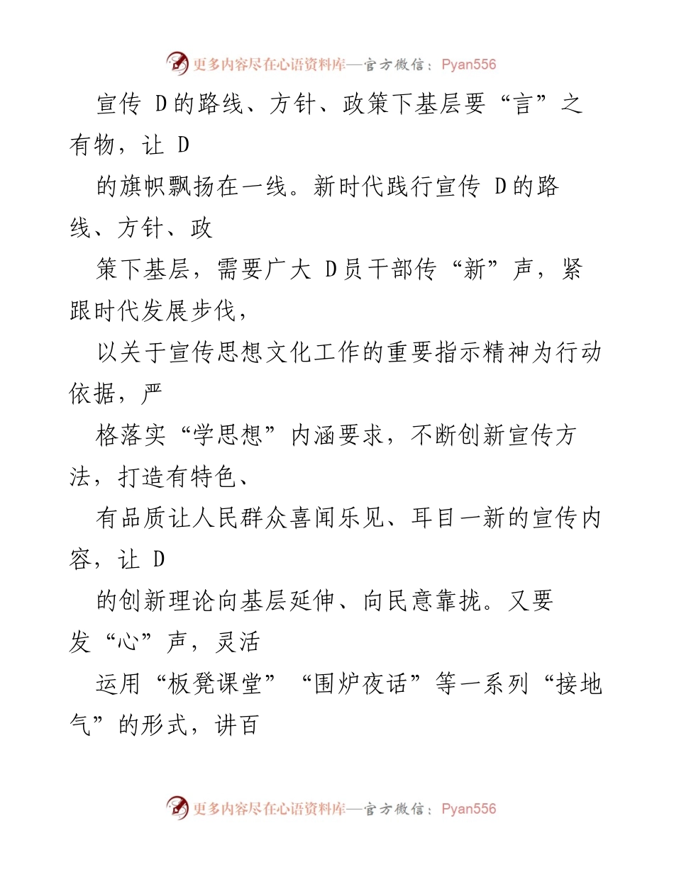 [工作总结] “四下基层”实践 - 规范言行，推动“四下基层”新发展.docx_第2页