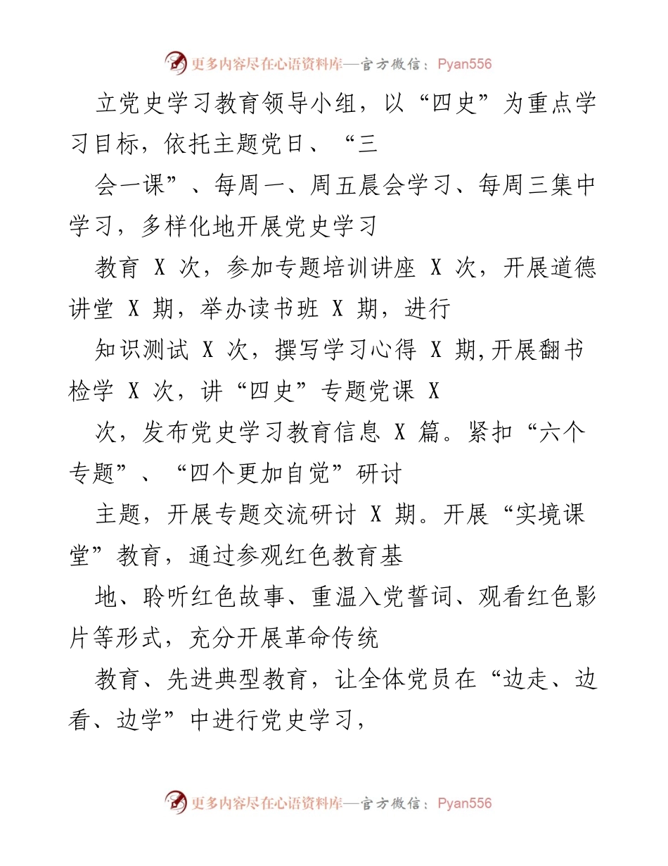 [工作总结] 乡村振兴与扶贫 - 2023年扶贫与乡村振兴工作总结与党建活动推进报告.docx_第2页