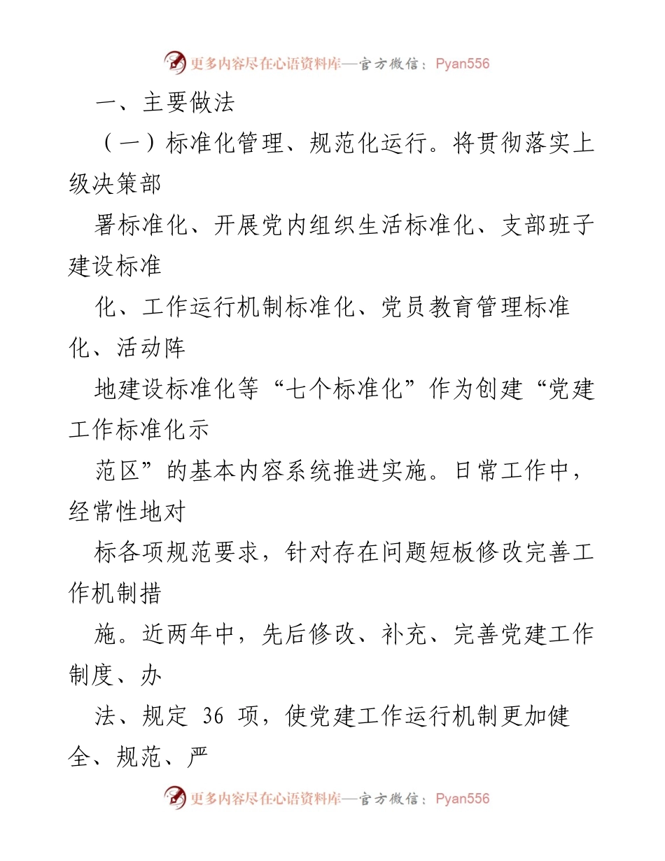 [工作总结] 2023年度党建工作 - 2023年度党建品牌创建工作总结及2024年工作计划.docx_第2页