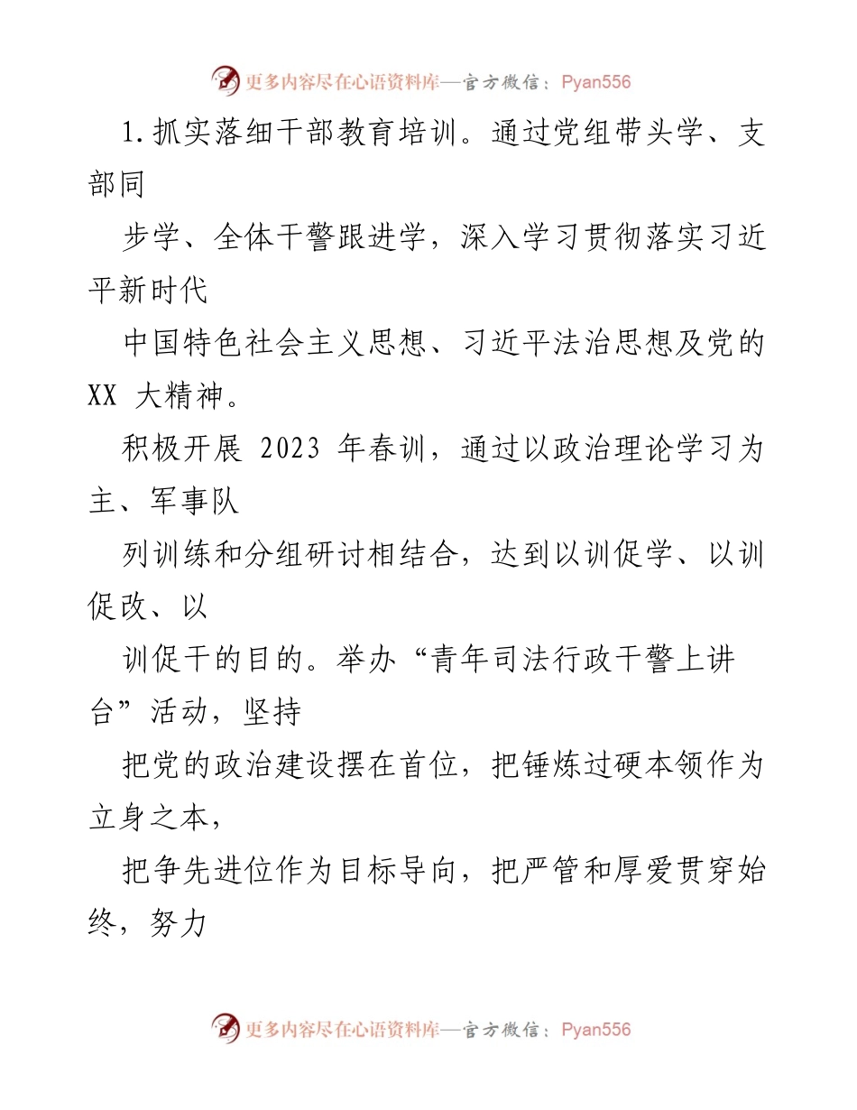 [工作总结] XX县司法局 - 2023年第一季度工作总结及第二季度工作计划.docx_第2页