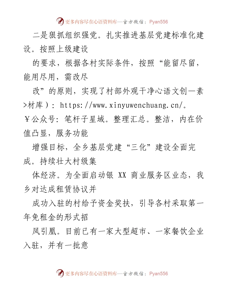 [工作总结] XX乡2024年上半年 - 2024年上半年工作总结与下半年工作计划.docx_第2页