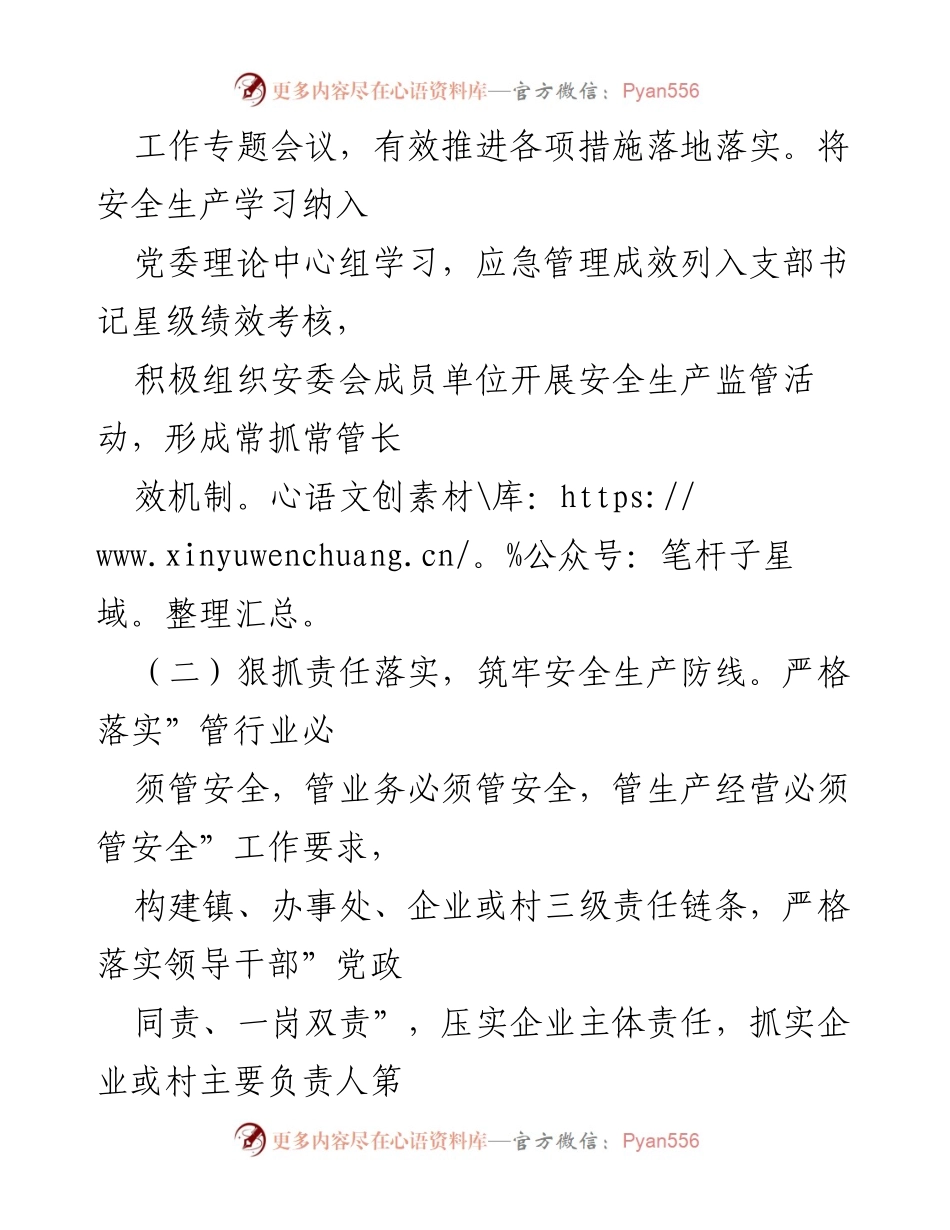 [工作总结] 乡镇安全生产 - XX镇2021年安全生产工作总结.docx_第2页