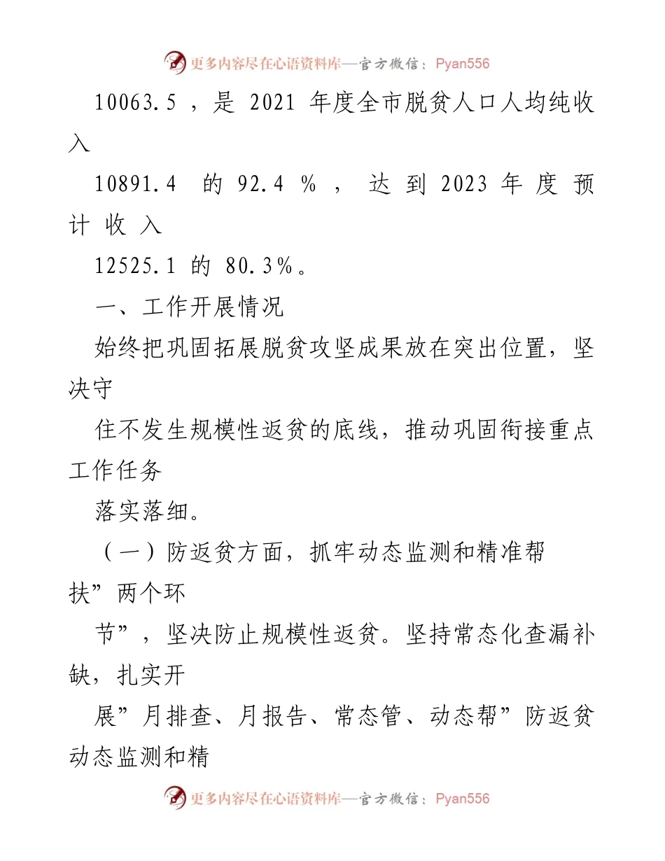 [工作总结] 乡村振兴局 - 2023 年上半年乡村振兴工作总结报告.docx_第2页