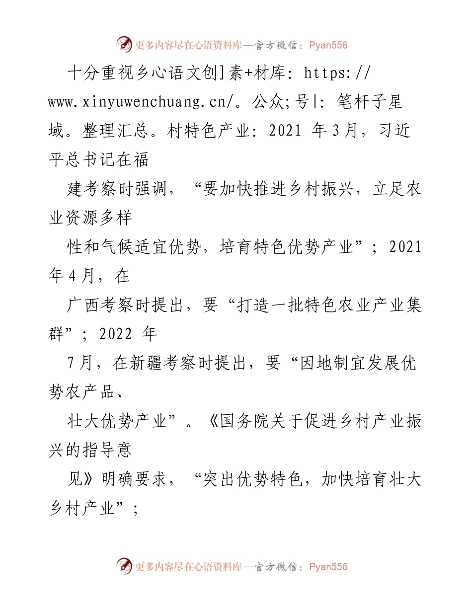 [工作总结] 乡村振兴 - 发展乡村特色产业促进农民增收致富的路径探索.docx_第2页