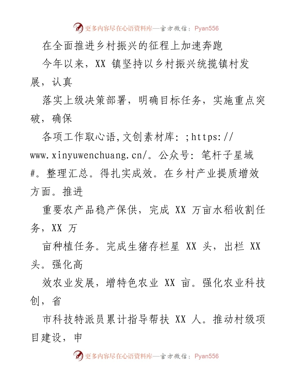 [工作总结] 乡村振兴 - 加速推进乡村振兴战略，提升镇村发展质量.docx_第1页