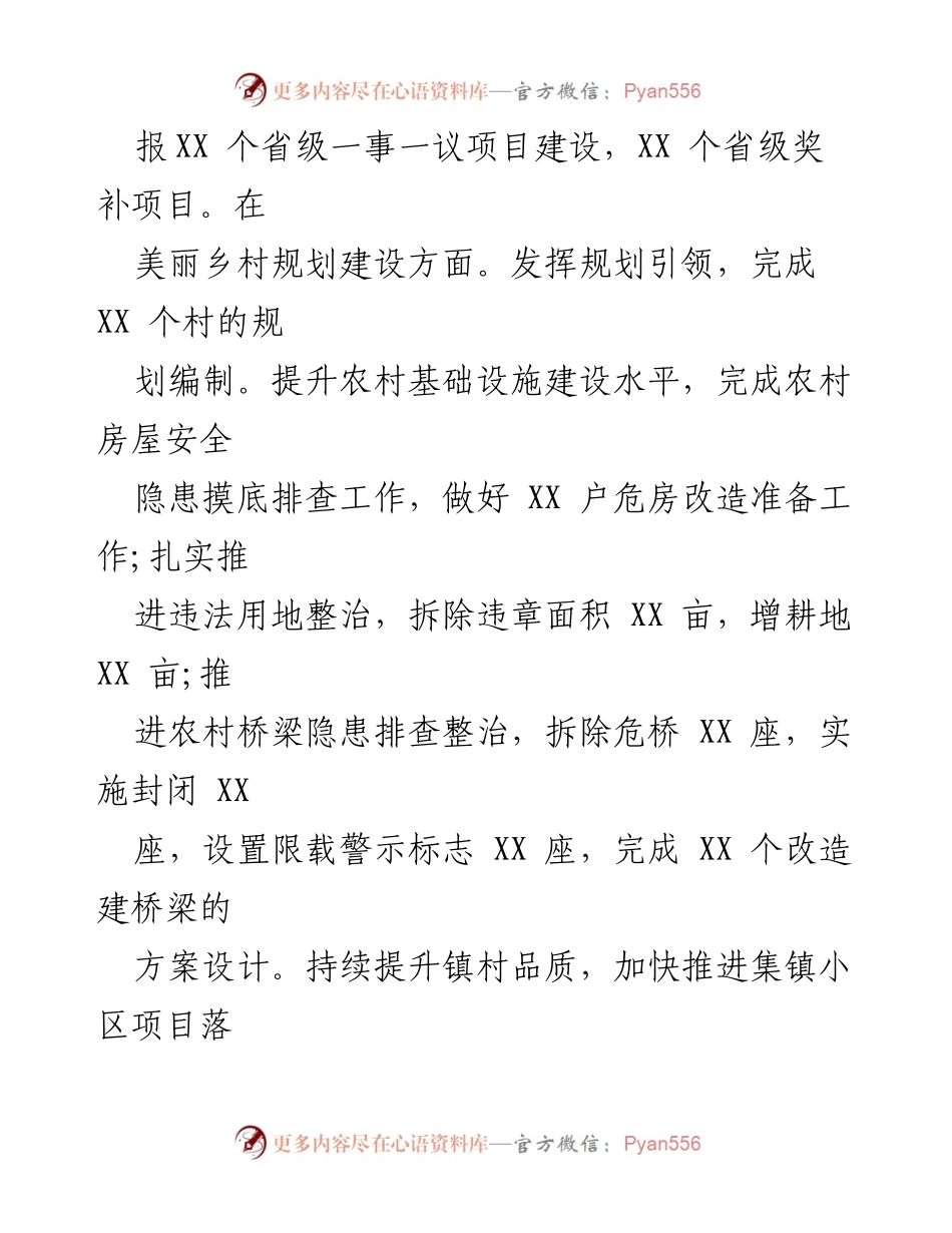 [工作总结] 乡村振兴 - 加速推进乡村振兴战略，提升镇村发展质量.docx_第2页
