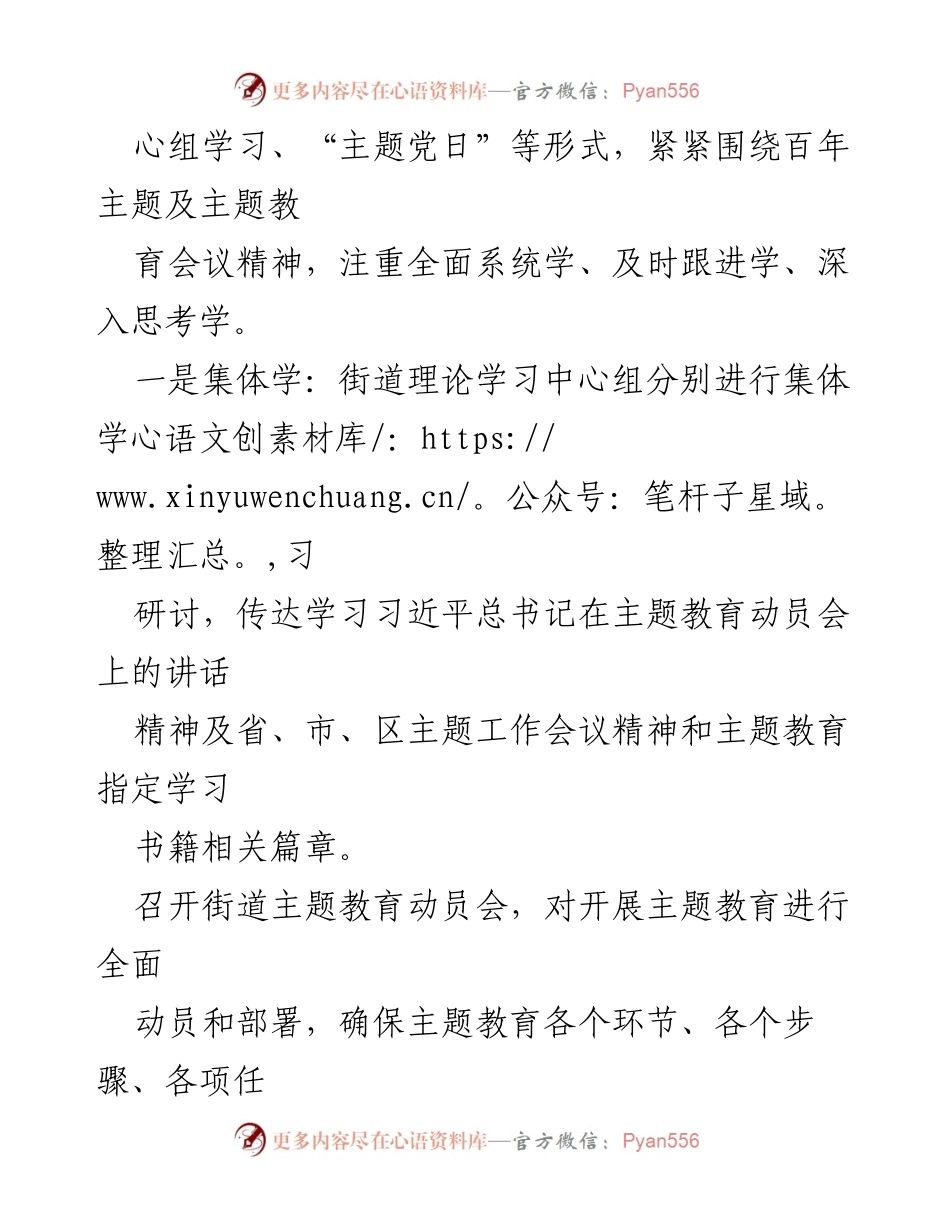 [工作总结] 主题教育 - XX单位主题教育工作成效汇报.docx_第2页