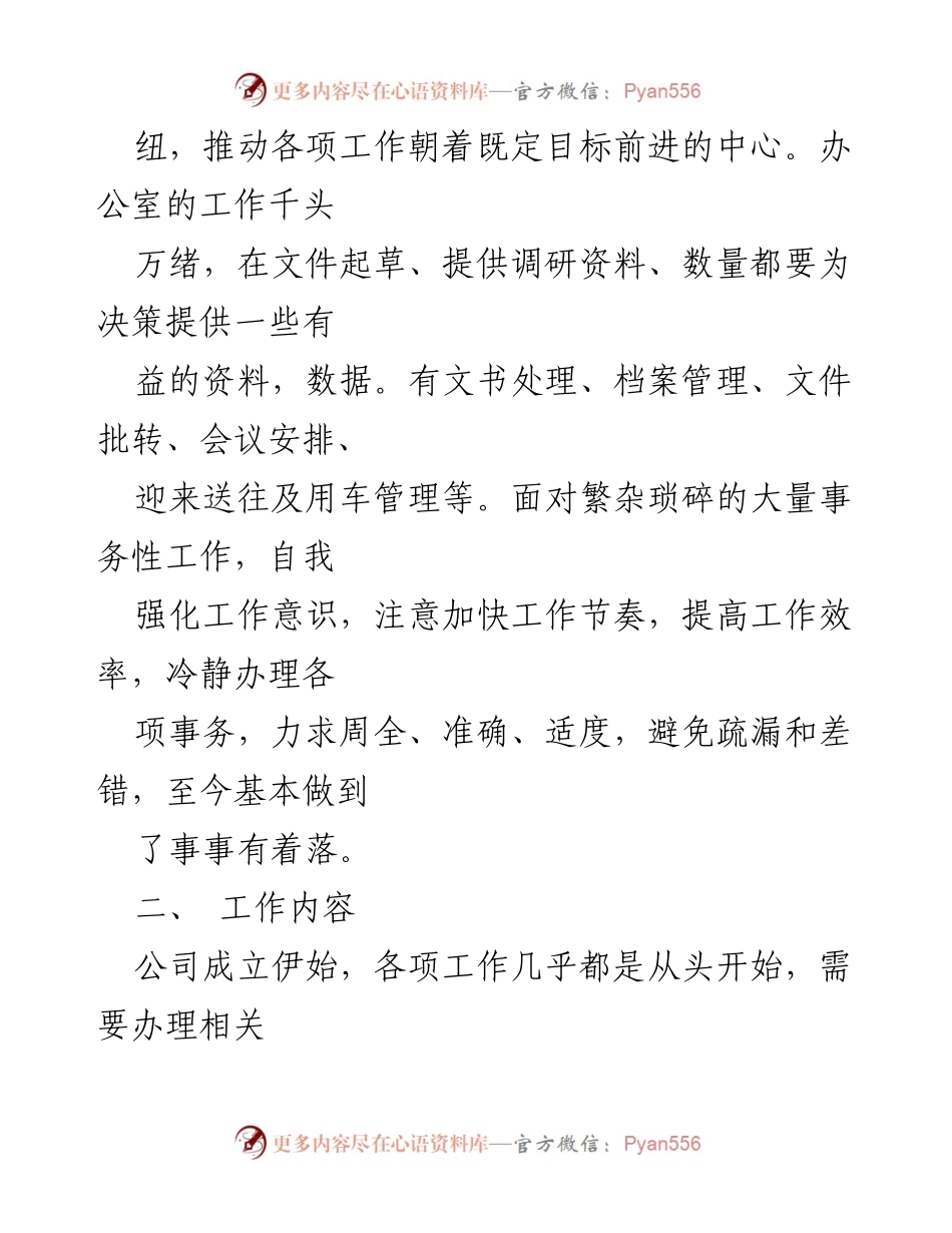[工作总结] 上半年工作总结 - 2023年上半年办公室工作总结报告.docx_第2页