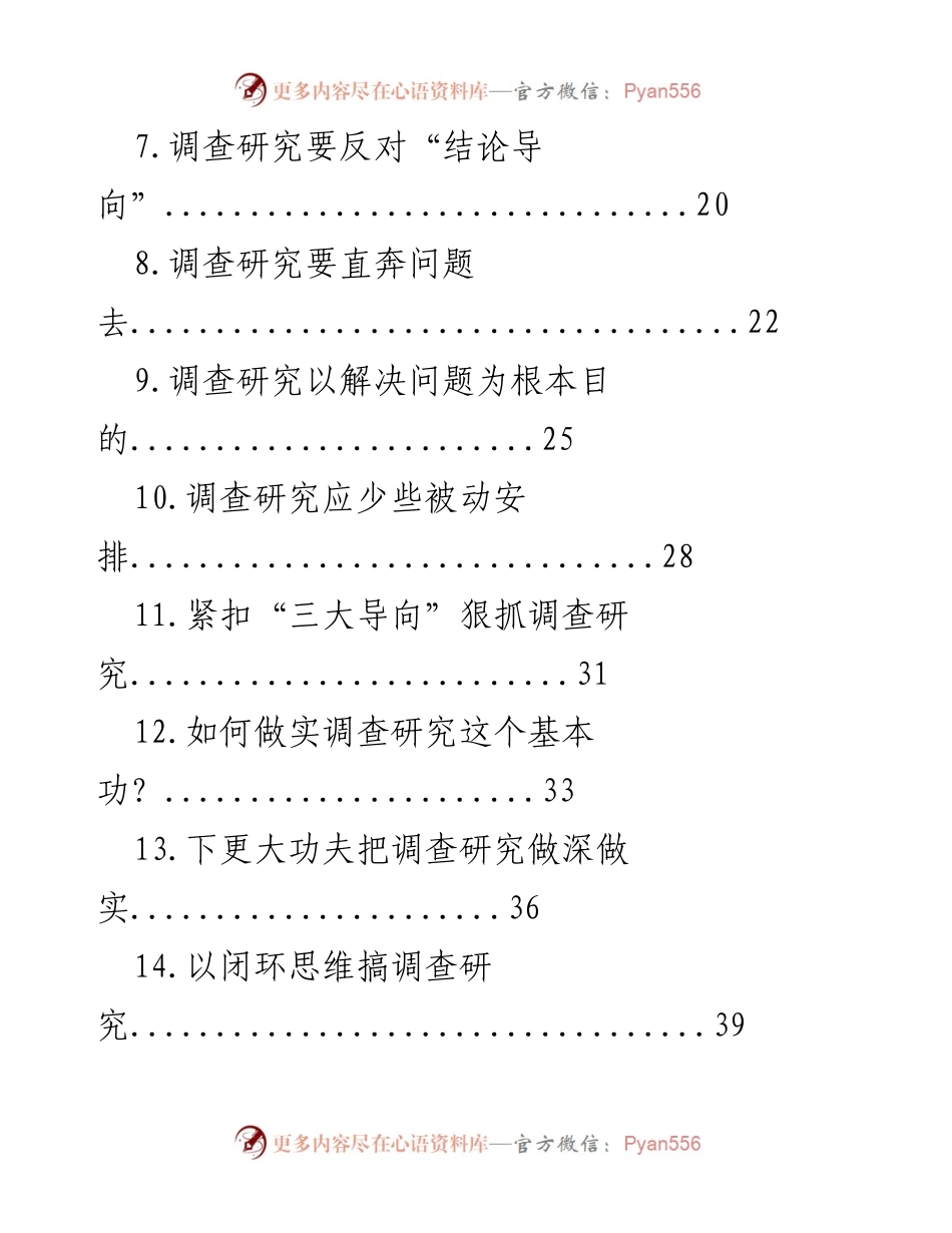 [工作总结] 主题研讨 - 深化调查研究，提升党员干部基本功.docx_第2页