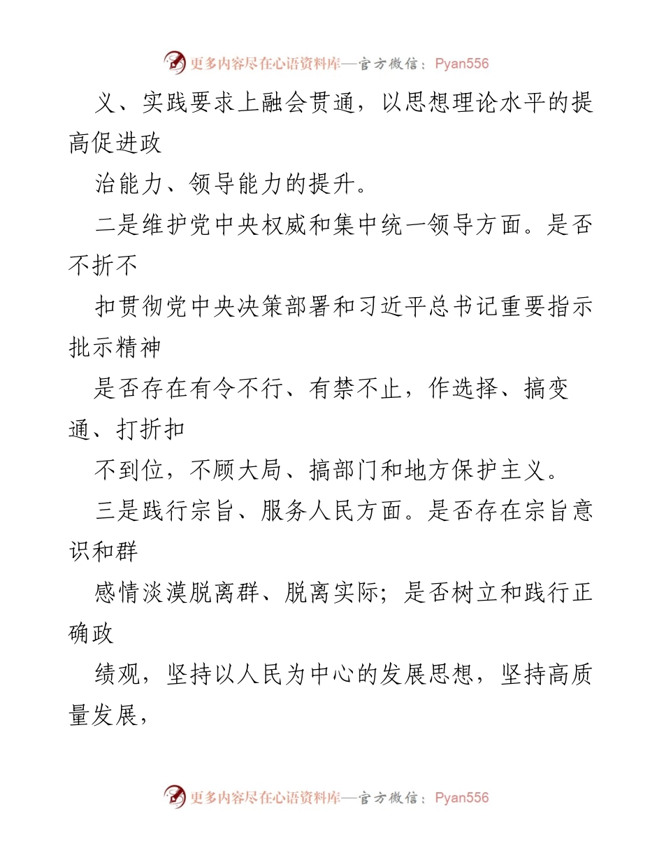 [工作总结] 2024年主题教育 - 树立正确政绩观，维护党中央权威的整改措施分析.docx_第2页