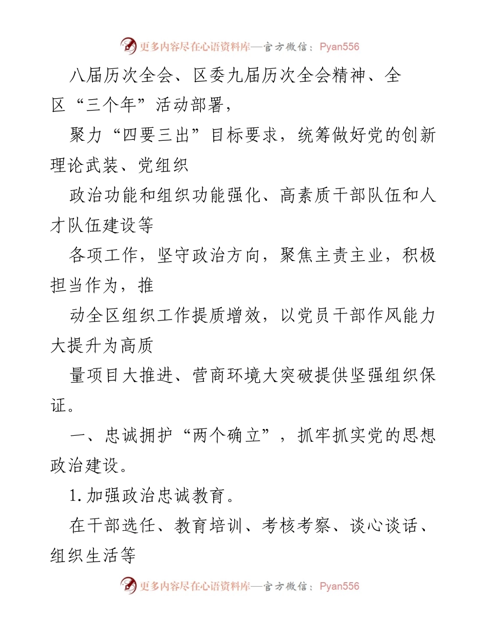 [工作总结] 2023年组织工作会议 - 2023年组织工作要点与实施方案.docx_第2页