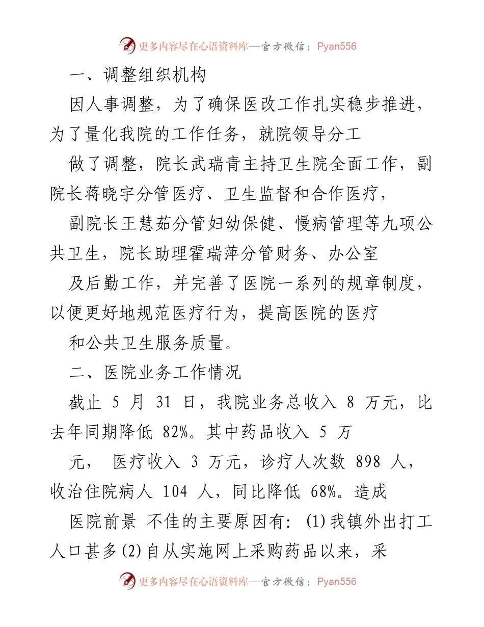[工作总结] 乡镇卫生院 - 2023年度个人工作总结与医改推进情况报告.docx_第2页