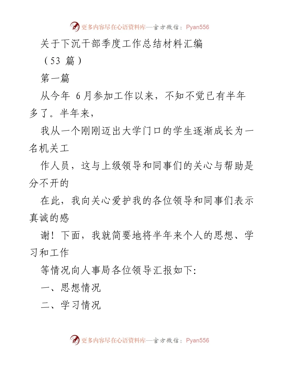[工作总结] 下沉干部季度总结 - 下沉干部季度工作总结汇编.docx_第1页