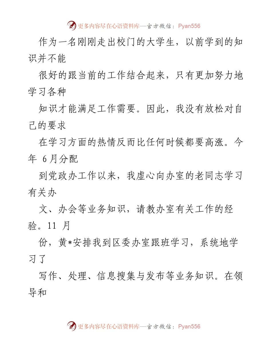 [工作总结] 下沉干部季度总结 - 下沉干部季度工作总结汇编.docx_第2页