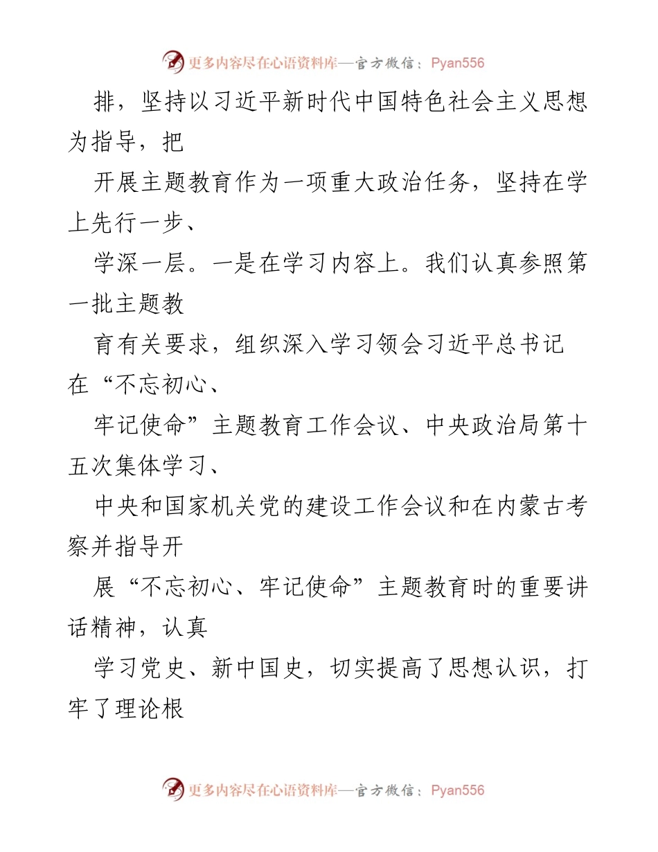 [工作总结] 主题教育 - 第二批“不忘初心、牢记使命”主题教育预热情况汇报.docx_第2页