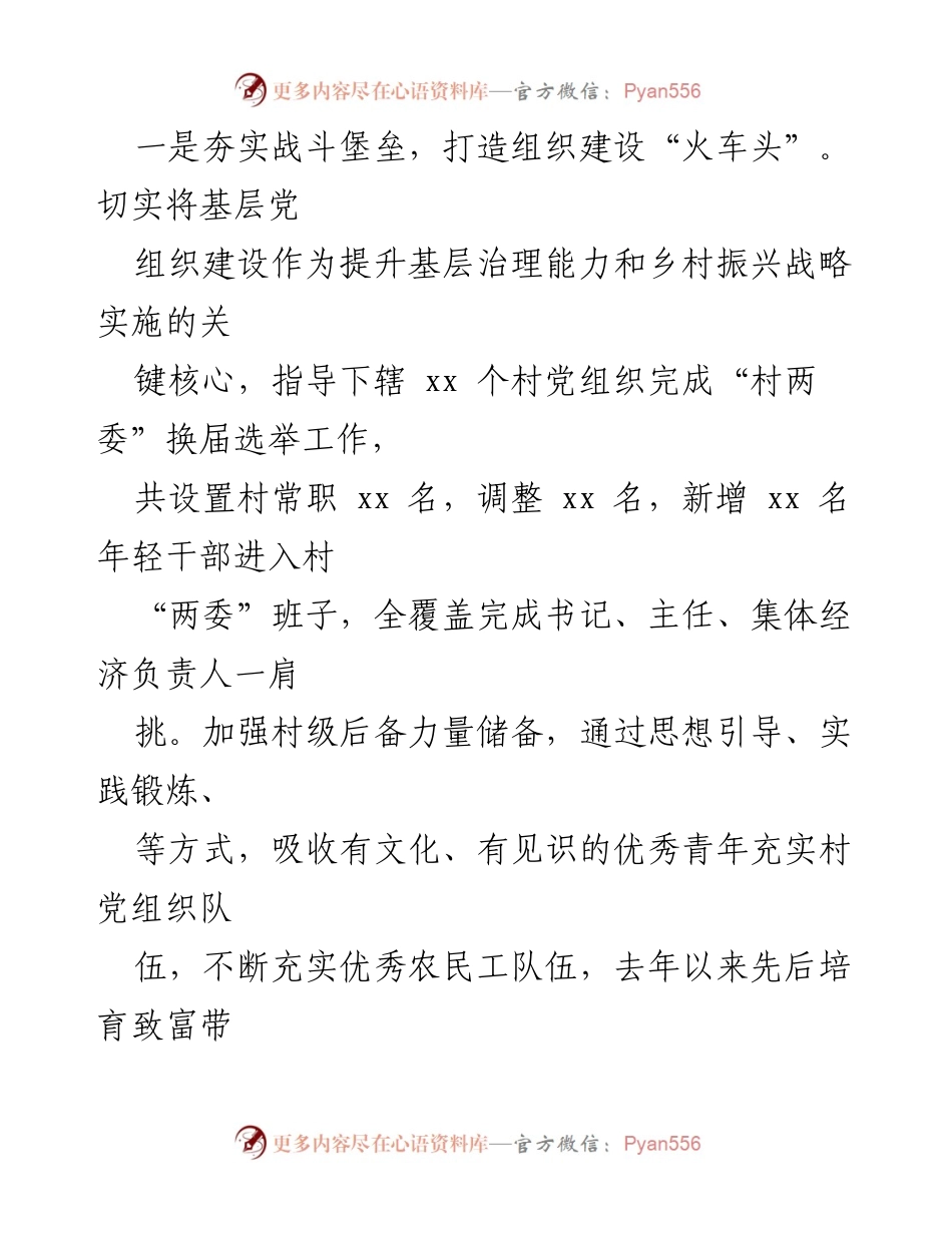 [工作总结] 乡镇党建 - 2023年度先进基层党组织事迹报告.docx_第2页