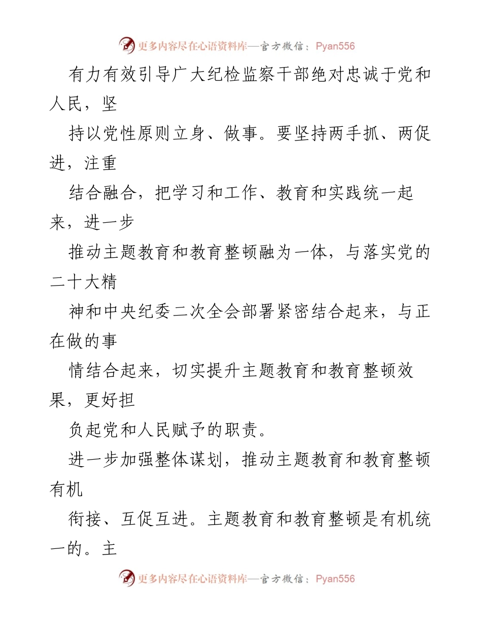 [工作总结] 主题教育与教育整顿 - 统筹推进主题教育与教育整顿的工作总结与心得.docx_第2页