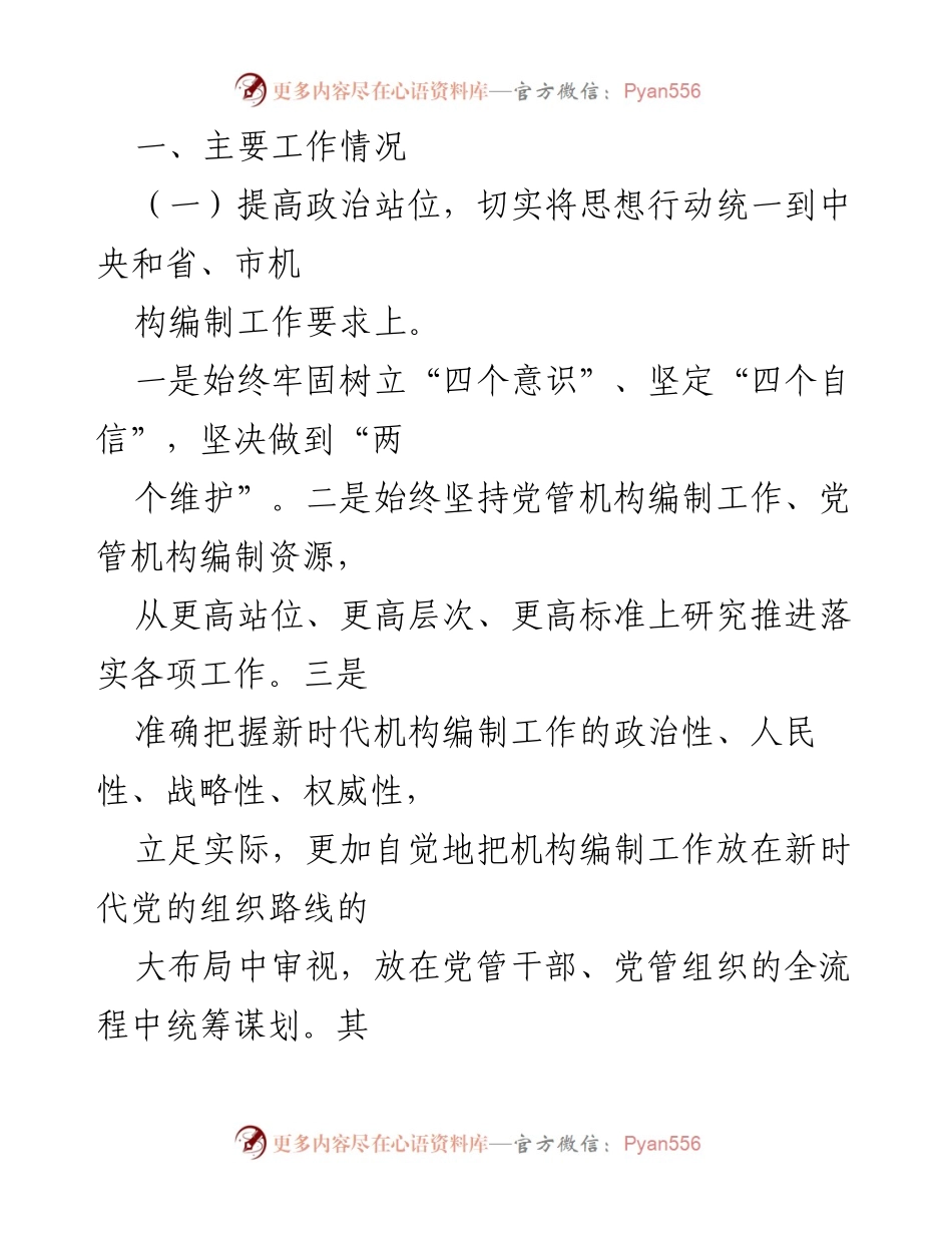 [工作总结] 中共 xx 县委编办 - 2021 年机构编制工作情况报告.docx_第2页