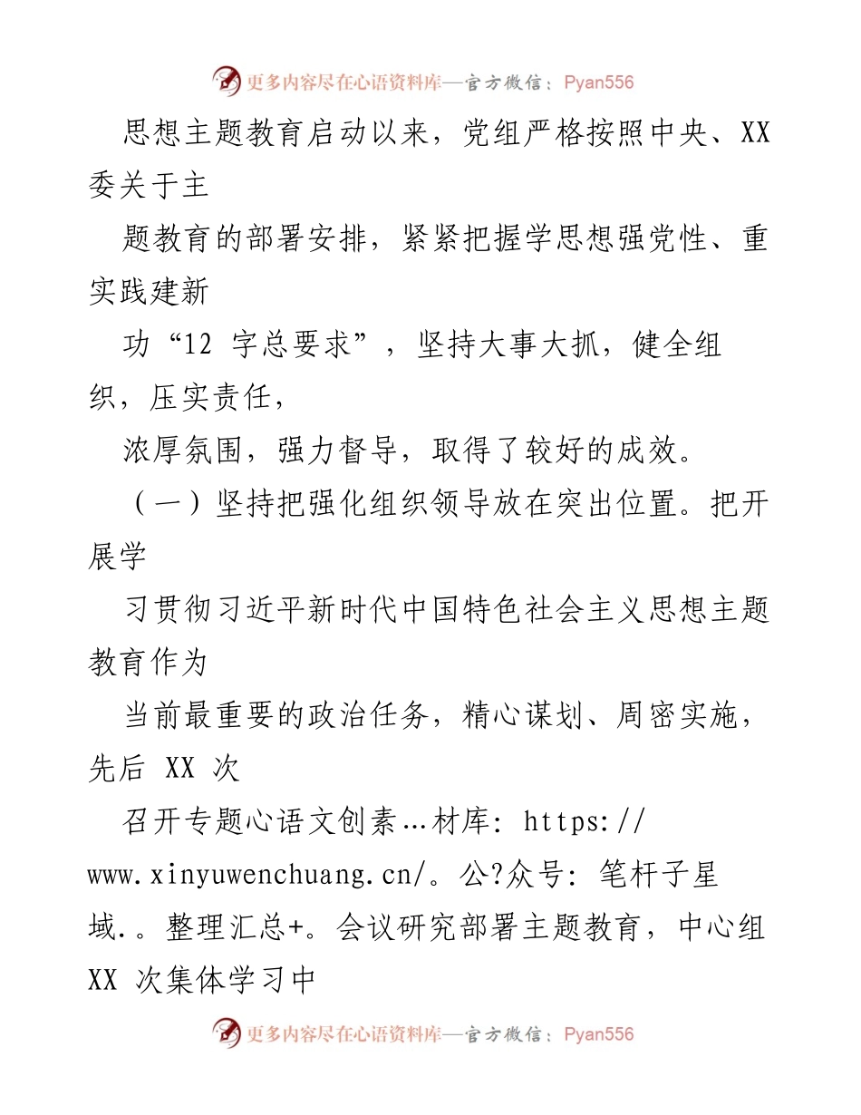 [工作总结] 主题教育 - 2023年上半年主题教育工作总结及下步计划_1.docx_第2页