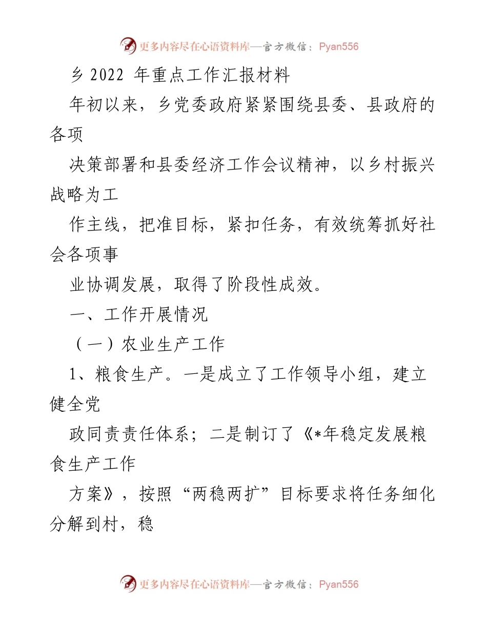 [工作总结] 乡镇工作 - 2022年乡镇重点工作开展情况汇报.docx_第1页