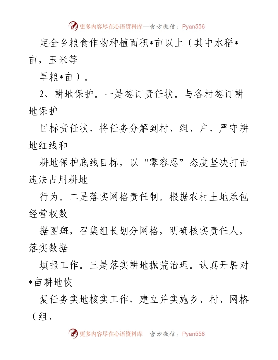[工作总结] 乡镇工作 - 2022年乡镇重点工作开展情况汇报.docx_第2页