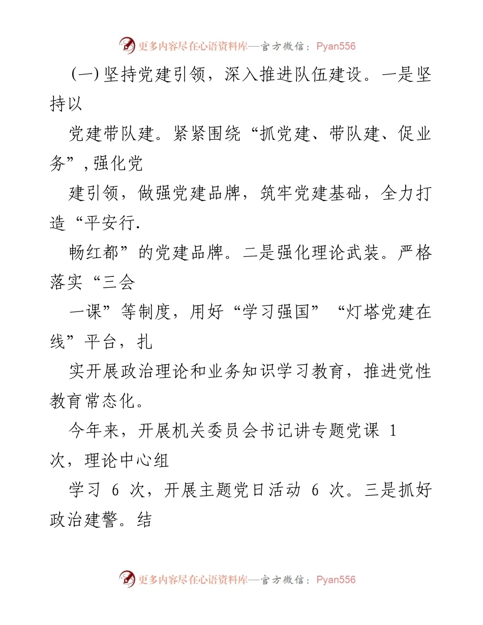 [工作总结] 上半年工作总结会议 - 2024年上半年县交警大队工作总结与下半年工作计划.docx_第2页