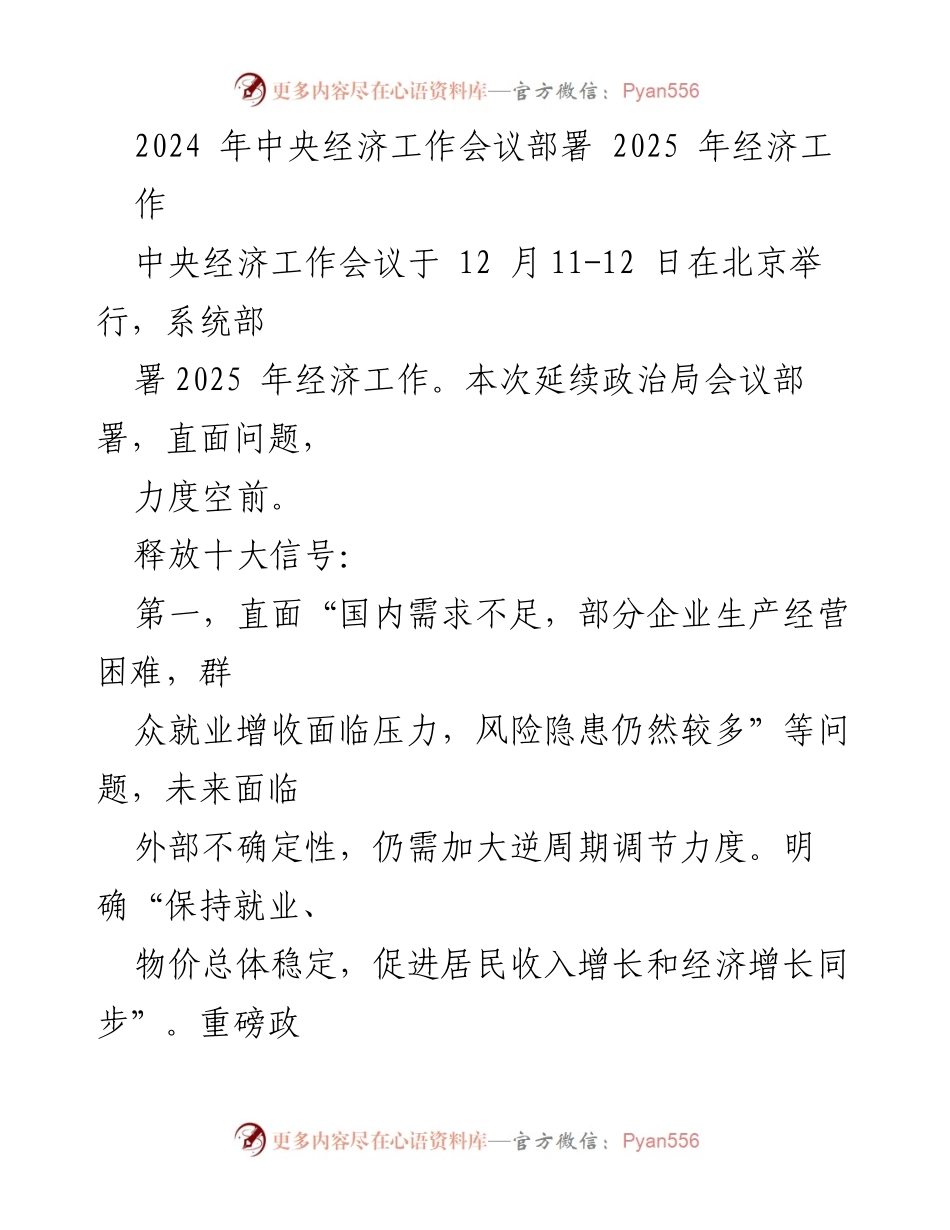 [工作总结] 中央经济工作会议 - 2025年经济工作部署与政策信号分析.docx_第1页