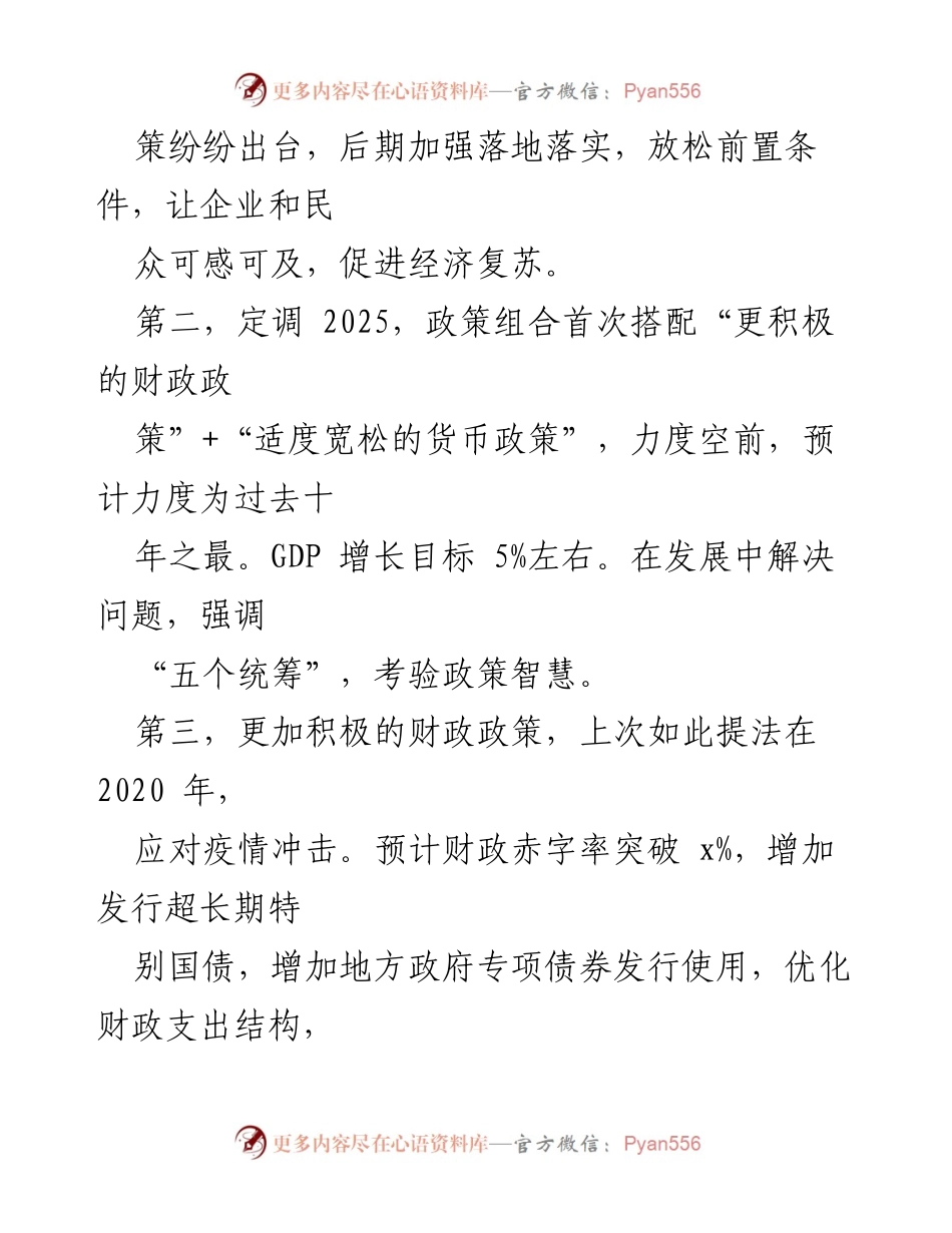 [工作总结] 中央经济工作会议 - 2025年经济工作部署与政策信号分析.docx_第2页
