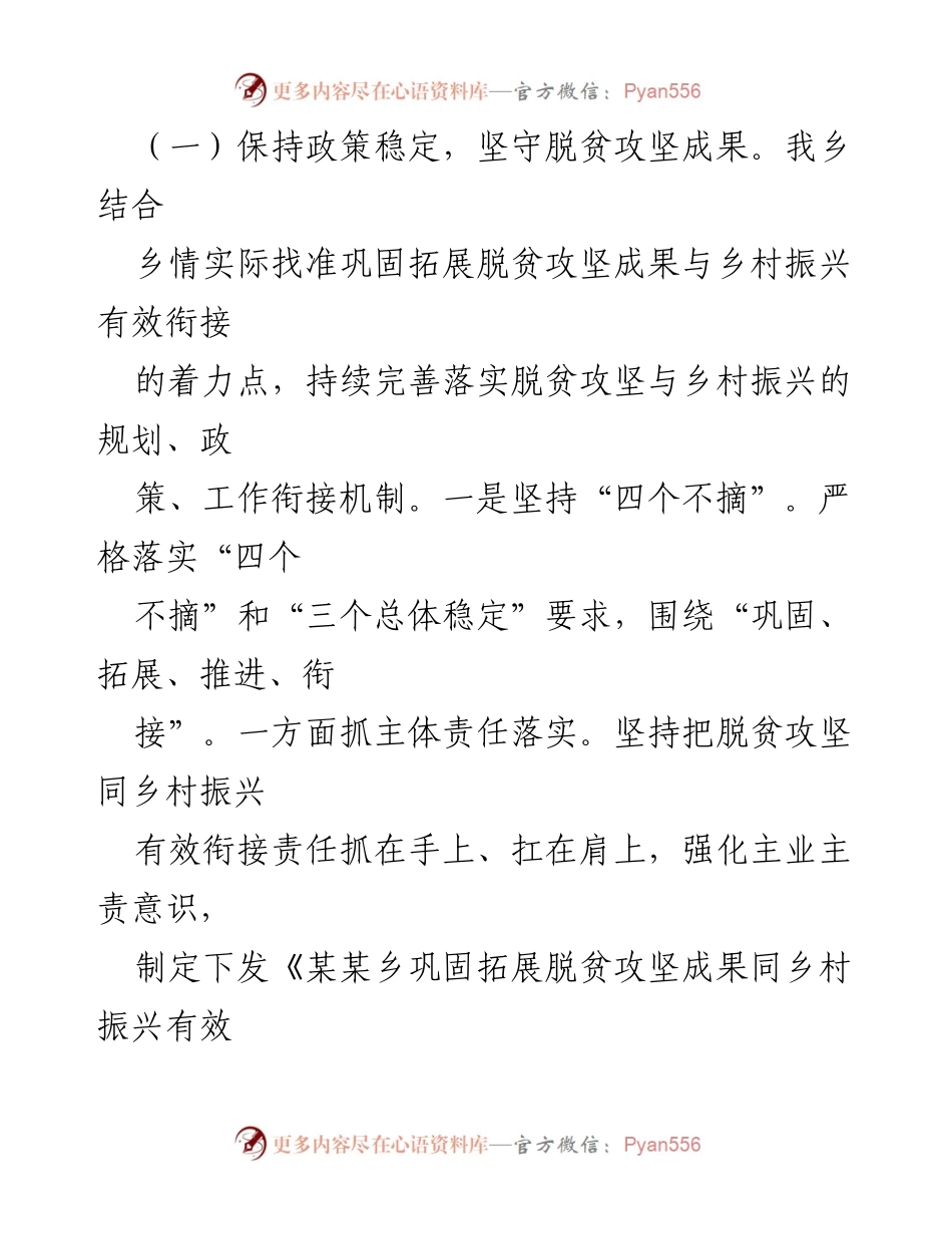 [工作总结] 乡镇 - 脱贫攻坚成果与乡村振兴有效衔接工作汇报.docx_第2页