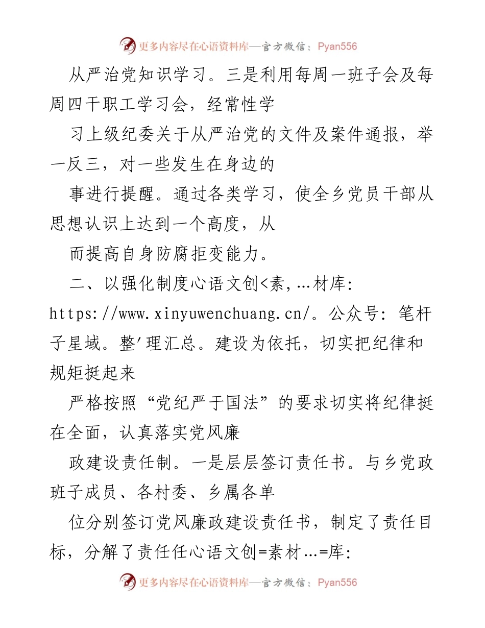 [工作总结] 乡党委 - 全面从严治党工作自查情况报告.docx_第2页