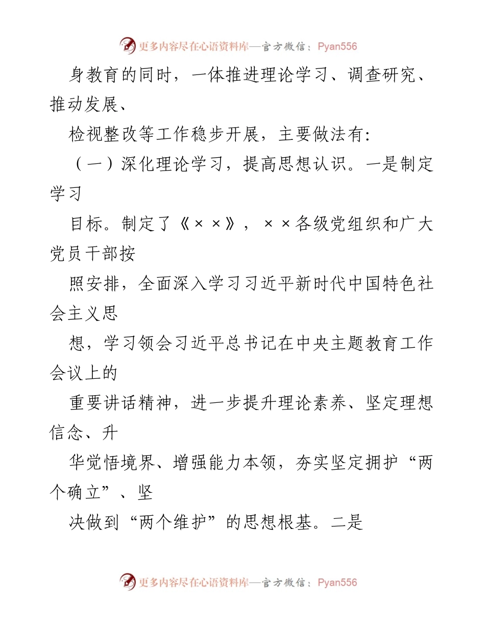[工作总结] 主题教育 - 2023年主题教育实施情况总结报告_1.docx_第2页